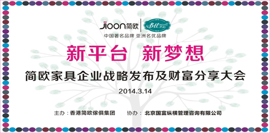 【3月展會品牌之星】2014，你的夢想，簡歐的夢想