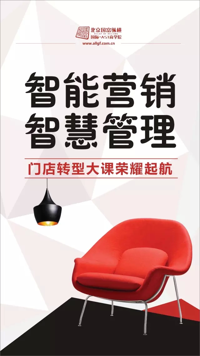 《智能營(yíng)銷 +系統(tǒng)管理》門(mén)店轉(zhuǎn)型大課 榮耀起航