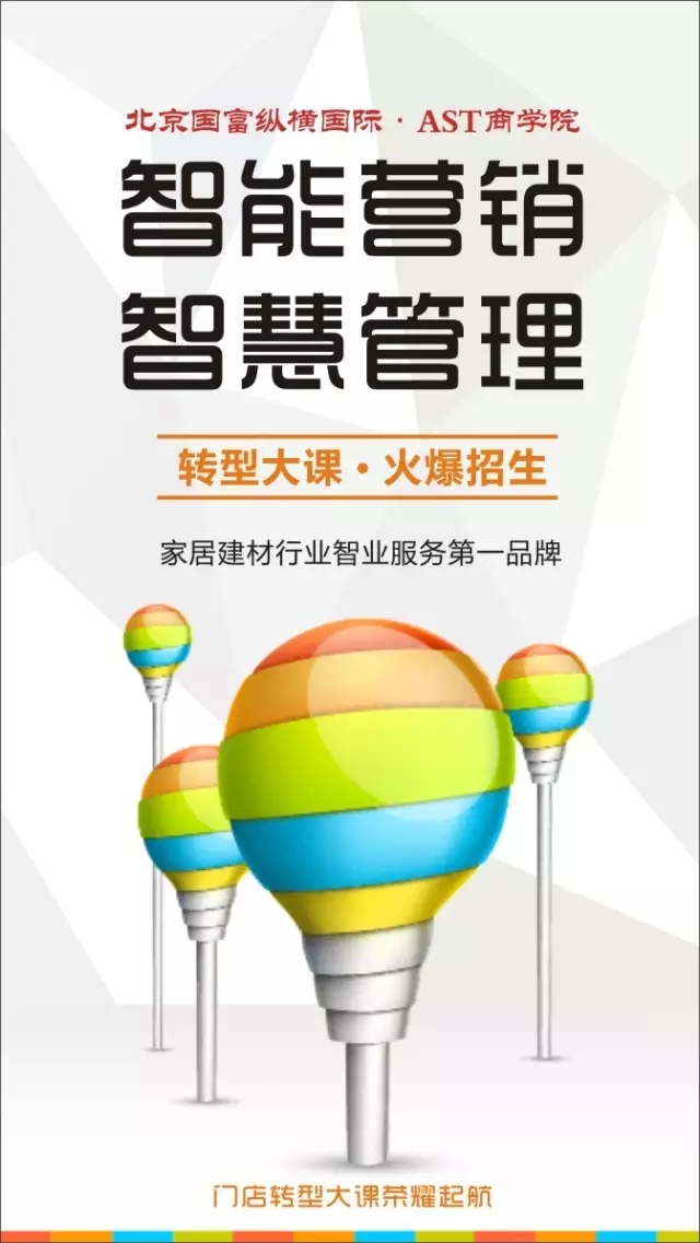 《智能營(yíng)銷+智慧管理》北京開(kāi)課通知