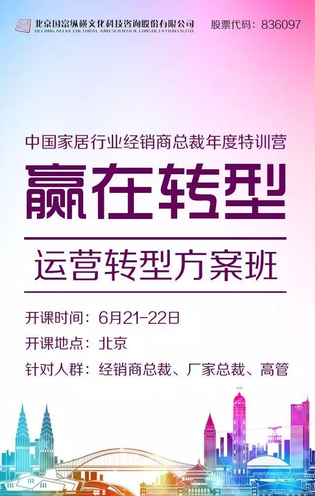 家具建材經(jīng)銷商總裁班《贏在轉(zhuǎn)型——運營轉(zhuǎn)型方案班》邀請函