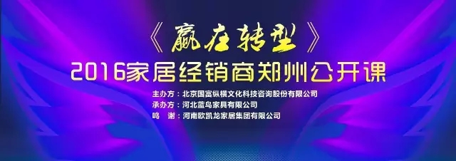 國富縱橫攜手藍(lán)鳥家具在河南市場(chǎng)振翅高飛！