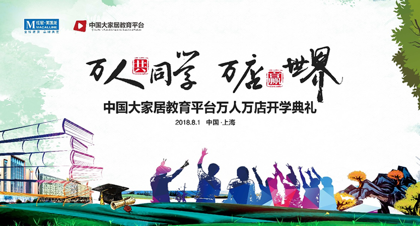 開互聯(lián)網(wǎng)+職業(yè)教育先河紅星美凱龍啟動(dòng)萬人萬店線上學(xué)習(xí)模式