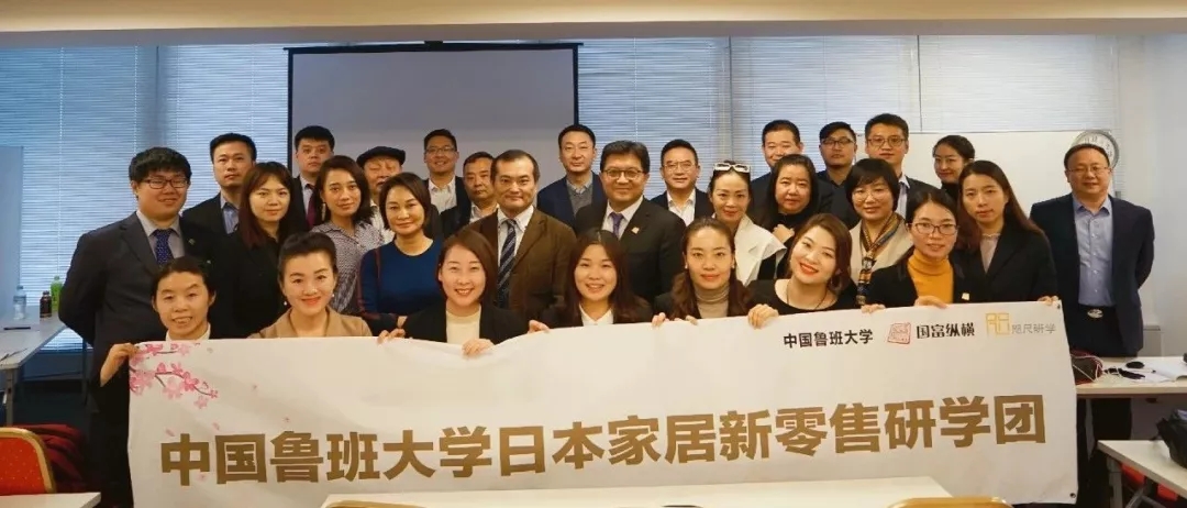 家居新零售如何突破銷售瓶頸？中國魯班大學(xué)日本學(xué)游歸來有話說！