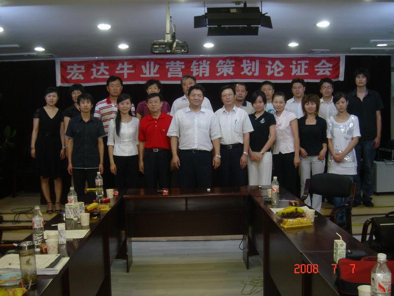 專業(yè)、職業(yè)、敬業(yè)—遼寧宏達(dá)牛業(yè)論證會圓滿結(jié)束